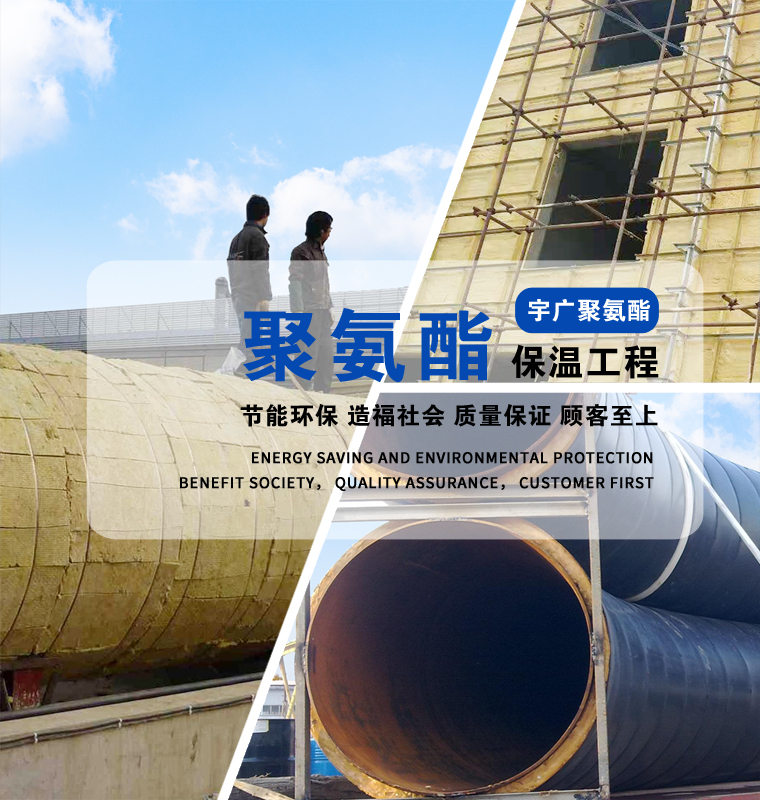 山東宇廣新材料股份有限公司，聚氨酯保溫材料，聚氨酯黑白料